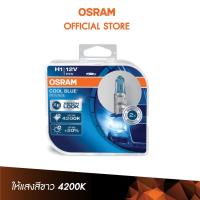 ราคา OSRAM หลอดไฟหน้ารถยนต์ฮาโลเจน รุ่น Cool Blue Intense (6954887981)