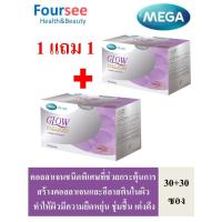 ราคา MEGA We Care Glow Collagen 2500mg 30+30ซอง ผิวยืดหยุ่น เต่งตึง (44464825723)
