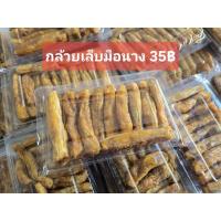 ราคา กล้วยตากเล็บมือนางอบน้ำผึ้ง พร้อมส่ง (7520429657)