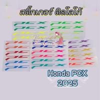 ราคา Pcx 2025 สติ๊กเกอร์ติดโลโก้Pcx,ฮอนด้า,พีซีเอ็กซ์,แต่งโลโก้Pcx ปี2025 (41601346979)