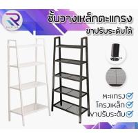 ราคา RAREITEM ชั้นวางของเหล็กตะแกรง ขาปรับระดับ 5 ชั้น ชั้นวางเหล็กเอนกประสงค์ ชั้นวางของตกแต่งบ้าน มี 2 สี (ขาว/ดำ) (41726403419)