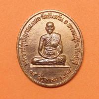 ราคา เหรียญ พระราชสุทธิญาณมงคล หลวงพ่อจรัญ ฐิตธัมโม วัดอัมพวัน สิงห์บุรี รุ่นจิตธรรมะ ที่ระลึกวันคล้ายเกิดหลวงพ่อจรัญ (16918492135)