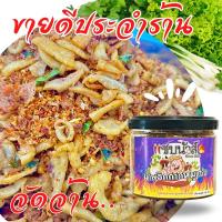 ราคา น้ำพริกกากหมู สุดแซ่บ บรรจุกระปุก 70 กรัม ไม่เหม็นหืน ทำสดใหม่ทุกวัน (21765621894)