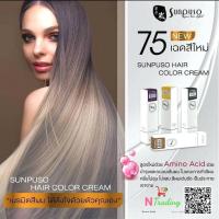 ราคา ครีมย้อมผม ซัน ปุ โซะ/Sunpuso Hair Color 100 ml. มีมากกว่า 70 สีให้เลือก ( 8/2 - 6/81 ) (8650987532)