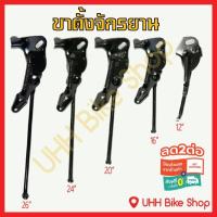 ราคา ขาตั้งจักรยาน ขนาดวงล้อ12,16,20,24,26นิ้ว (3902096646)