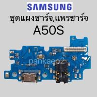 ราคา เเพร์ตูดชาร์ดโทรศัพท์ Samsung.A50S (14772076613)