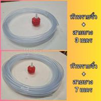 ราคา หัวทราย หัวอ๊อกซิเจนขนาดจิ๋ว พร้อมสายยาง ใช้กับปั๊มลม เพื่อปล่อยออกซิเจนให้กับตู้ปลาหรือบ่อปลา (หัวทรายไซส์จิ๋ว+สายยาง) (10875091899)