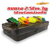 ราคา เหยื่อปลอม กบยาง 2.5 Cm. 3g กบยางตีปลาช่อน เหยื่อยาง เยื่อปลอมตกปลา เหยื่อตกชะโด อุปกรณ์ตกปลา (21780246491)