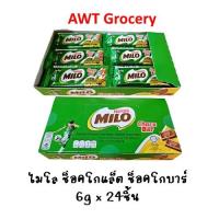ราคา MILO Choco bar ไมโล ช็อคโกบาร์ 6g x 24ชิ้น (22654973128)