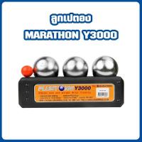 ราคา เปตอง ลูกเปตอง มาราธอน marathon รุ่น y3000 ของแท้ 100% (13213614482)