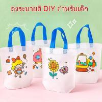 ราคา กระเป๋าถือลายการ์ตูนสำหรับระบายสีด้วยตัวเอง สำหรับเด็กๆ DIY สร้างสรรค์ ใช้สีไม้-สีเมจิก-สีชอล์คได้ A00159 (51904337363)