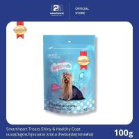 ราคา Smartheart Treats Beauty สมาร์ทฮาร์ท ทรีต ขนมสุนัข บำรุงเส้นขน ขนาด 100 g. (9219004659)