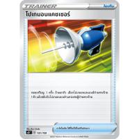 ราคา โปเกมอนแคชเชอร์ SD ไอเท็ม "ซอร์ด แอนด์ ชีลด์" Sword & Shield การ์ดโปเกมอน Pokemon Card (23787611778)