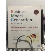 ราคา business model generation (ส่งฟรี) (23066877210)