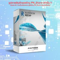 ราคา Autodesk ReCap Pro 2024 โปรแกรมสแกนและประมวลผลภาพ 3D สำหรับ Windows x64 (50303431014)