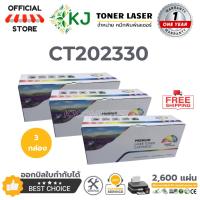 ราคา CT202329/CT202330 ( 3 กล่อง )ตลับหมึกเลเซอร์เทียบเท่า สีดำ P225d P225db M225dw M265z P265dw M225z (8026822223)