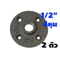ราคา หน้าจานเหล็ก 4 รู/หน้าแปลนเหล็ก 4รู/หน้าจานเหล็กสตรีมดำ/หน้าแปลนเหล็กสตรีมดำ/หน้าจาน/หน้าแปลน/เพลท (6343276006)