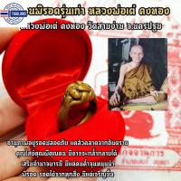 ราคา แหวนตะกร้อ แหวนพิรอด หลวงพ่อเต๋ คงทอง แหวนทองเหลืองเก่าสุดยอดแห่งเครื่องประดัที่เyear่ยมด้วยพุทธคุณแคล้วคลาดปลอดภัย SO (25600789335)