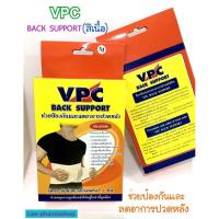 ราคา VPC BACK SUPPORT อุปกรณ์พยุงหลัง ไซส์ S-XXL (สีเนื้อ) (2847952758)