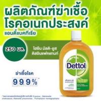 ราคา Dettol เดทตอล ผลิตภัณฑ์ฆ่าเชื้อโรคเอนกประสงค์ ลดการสะสมของแบคทีเรีย 99.9% (6618989800)