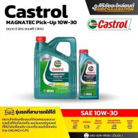 ราคา Castrol Magnatec Pick-Up 10w-30 (6+1ลิตร) สำหรับเครื่องยนต์ดีเซลระบบคอมมอนเรล (45952262969)