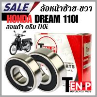 ราคา ลูกปืนล้อหน้า ซ้าย ขวา HONDA DREAM110I ลูกปืน ฮอนด้า ดรีม110ไอ honda dream110i ใส่ทดแทนของเดิม (46906168841)