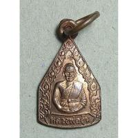 ราคา เหรียญเจริญมั่งมีศรีสุข หลวงพ่ออุ้น วัดตาลกง เพชรบุรี 55 (42000526426)