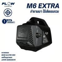 ราคา *รุ่นล่าสุด 2025 เครื่องฉีดน้ำแรงดันสูง High Pressure Washer 100 บาร์ Flow Energy รุ่น M6 Extra (5888118717)