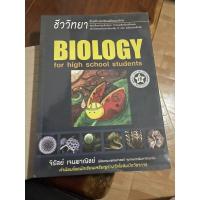 ราคา หนังสือ พี่ tent biology เต่าทอง / biology for high school students (8689087519)