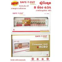 ราคา SAFE T CUT Gold ตู้รวมวงจรเครื่องตัดกระแสไฟฟ้าอัตโนมัติ ขนาด 8 ช่อง 63A (สีขาว) (1029836498)