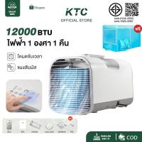 ราคา KTC แอร์เคลื่อนที่แบบพกพา12000BTU แอร์มุ้งครบชุด แอร์เคลื่อนที่ ใช้พลังงานต่ำประหยัดพลังงาน (28622843225)