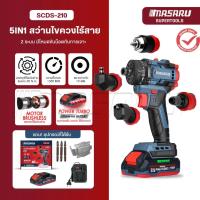 ราคา สว่านไขควง 5หัว (เปลี่ยนหัวได้) MASARU SCDS-210 สว่านไร้สาย 20V สว่าน 2 ระบบ ขัน/เจาะ สว่านไฟฟ้า (24991411403)