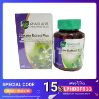 ราคา พลูคาวสกัดพลัส ขาวละออ ( 60 แคปซูล) (4547446789)