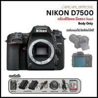 ราคา Nikon D7500 WIFI DSLR 20.9MP 4K พร้อมเลนส์คมชัด ใช้งานง่าย (41117320608)