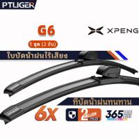 ราคา PTLIGER ใบปัดน้ำฝน ใบปัดน้ำฝนแบบทนทาน XPENG G6 wiper blades (55955803602)