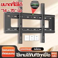 ราคา ขาแขวนทีวี ขนาด 14"-70" นิ้ว ปรับก้ม-เงยได้ LED LCD Tilting Wall Mount 14" - 70"นิ้ว (Black) ขาแขวน tv ขาแขวนทีวี (41626914173)