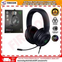 ราคา หูฟังเกมมิ่ง Head Phone RAZER KRAKEN V3 X Wired USB Gaming Headset (RZ04-03750100-R3M1) สามารถออกใบกำกับภาษีได้ (19272586625)