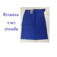 ราคา กระโปรงนักเรียน6 จีบ สีกรมอ่อน หญิงประถม ราคาประหยัด (9050782646)