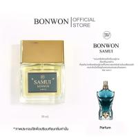 ราคา น้ำหอมBONWON SAMUI 50ml เทียบกลิ่น Jean Paul Gaultier Le Beau Le Parfum - กลิ่นคนรวยสำหรับผู้ชาย (23983295262)