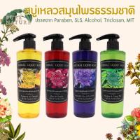 ราคา สบู่เหลวอาบน้ำ สมุนไพรธรรมชาติ บำรุงผิวนุ่มชุ่มชื่น สูตรเฉพาะ กลิ่นหอมมีเอกลักษณ์ ปราศจาก Paraben,SLS 250ml (5961603993)