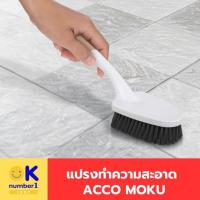 ราคา แปรงขัดพื้น ด้ามสั้น แปรงทำความสะอาดด้ามสั้น ACCO MOKU ใช้สำหรับงานขัดล้างทั่วไป เช่น ขัดพื้น ผนัง หรือขัดภาชนะต่าง ๆ (48905977102)