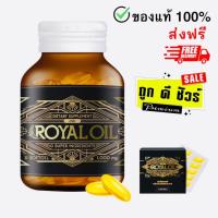 ราคา OVO ROYAL OIL โอโว่ รอยัลออยล์ อาหารเสริมฟื้นฟูสุขภาพ นอนไม่หลับ ภูมิแพ้ ปกป้องโรค เบาหวาน ของแท้ (24489234568)