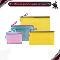 ราคา Elephant (ตราช้าง) กระเป๋าซิปตาข่าย กระเป๋า File Idea มี 5 ขนาด CHEQUE / BagPen / A4 / A5 / A7 ทูโทน ( 1 ใบ / คละสี ) (28205919030)