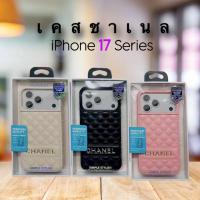 ราคา Mobest เคสหนังชาเนล สำหรับรุ่น iPhone 17 Series (40472567140)