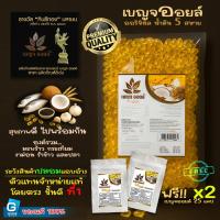 ราคา เบญจออยล์ น้ำมันสกัดเย็น 5 ชนิด ขนาด 500 เม็ด ชนิดถุงรีฟิล ฟรี 50 เม็ด ราคาถูกที่สุด (5000845831)