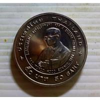 ราคา เหรียญ 50 บาทที่ระลึกวาระการพัฒนาอย่างยั่งยืนฯ(Agricola)ชนิดโลหะ : คิวโปรนิกเกิล (25754999122)