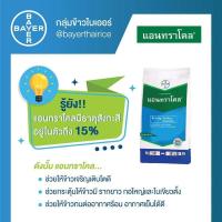 ราคา แอนทราโคล( Antracol ) สารโพรพิเนบ สารป้องกันและกำจัดโรคพืช ( 1 กิโลกรัม ) (6362796271)