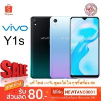 ราคา Vivo Y1s เครื่องแท้ศูนย์ไทย ประกันศูนย์ 1 ปี (5483890013)