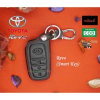 ราคา ซองหนังกุญแจรถยนต์ ซองหนังแท้ ซองรีโมท เคสกุญแจหนังแท้ TOYOTA / Revo / (Smart key) (4100556775)