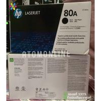 ราคา HP 80A CF280A Black ตลับหมึกโทนเนอร์ สีดำ ของแท้ (26229142032)